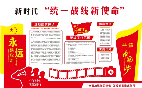 黨建文化墻