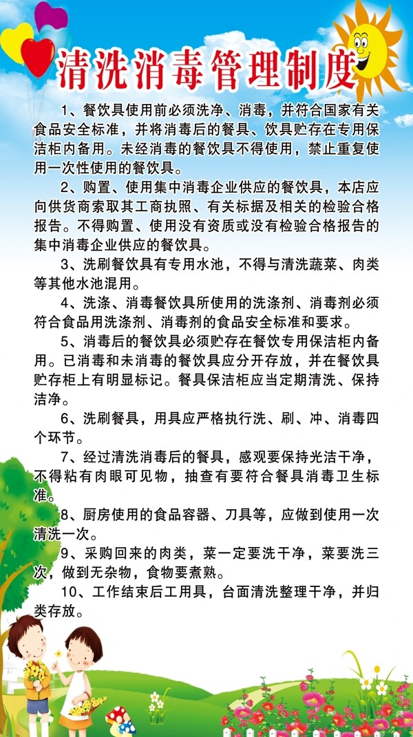 清洗消毒管理制度