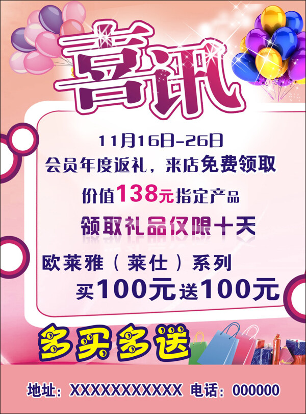 喜訊