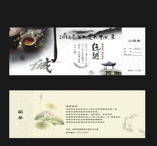 藝術(shù)展入場劵圖片