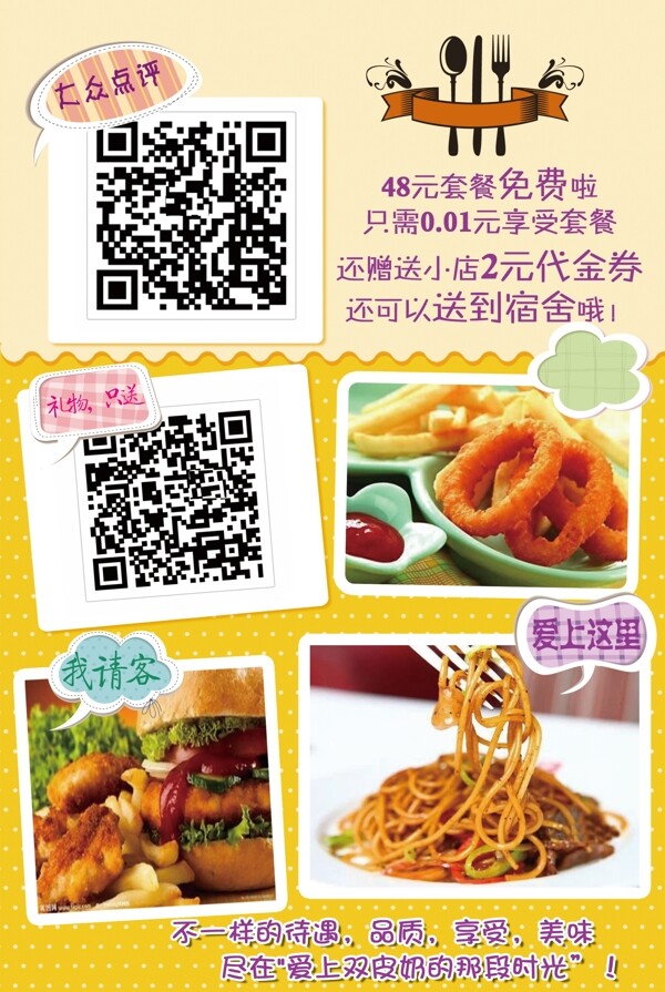 美食海報(bào)