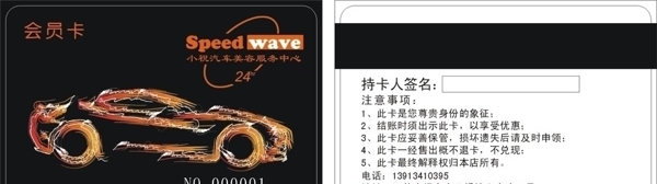 汽車美容會員卡圖片