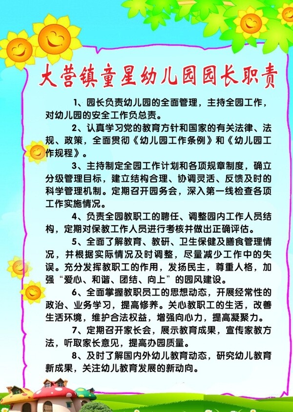 幼兒園園長職責(zé)圖片