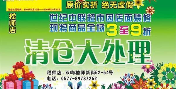 清倉(cāng)大處理海報(bào)圖片