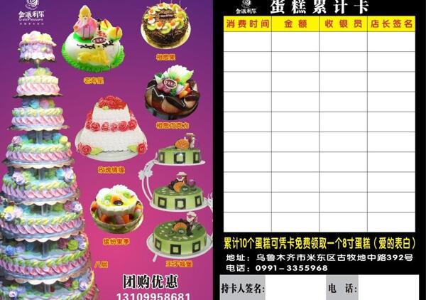 蛋糕累計卡