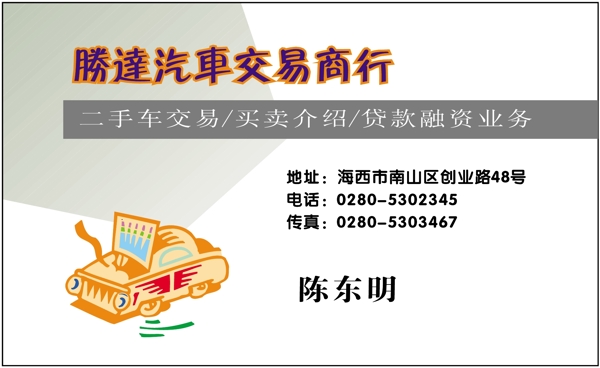 名片模板交通運輸類矢量分層源文件平面設(shè)計模版