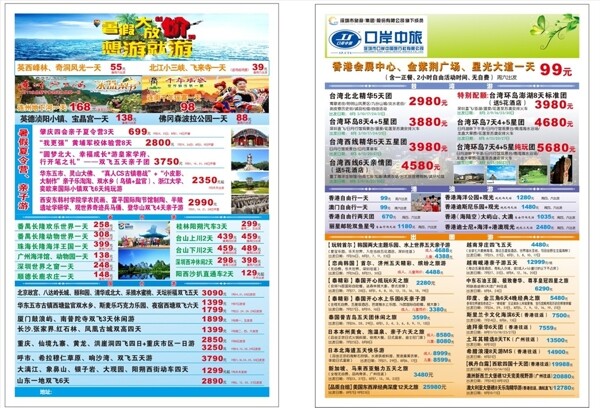 旅游宣傳單