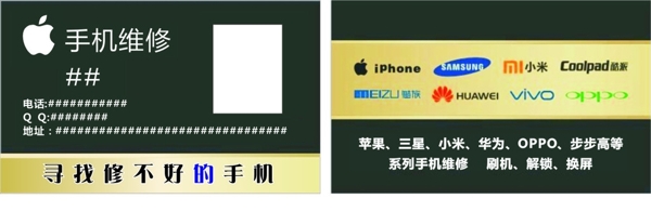 手機維修名片
