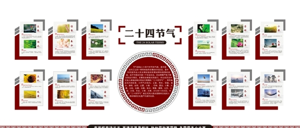 二十四節(jié)氣
