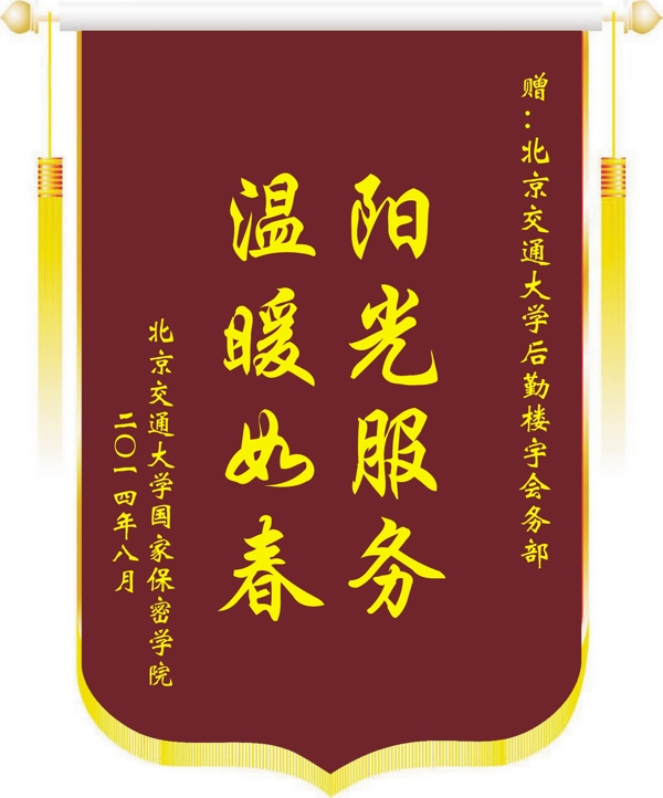 錦旗模板