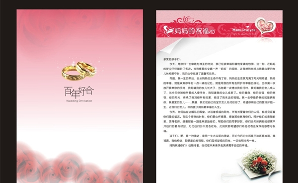 婚禮信紙圖片