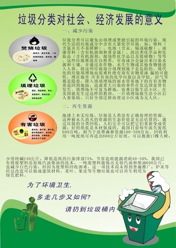 垃圾分類