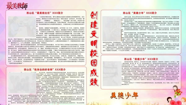 文明校園