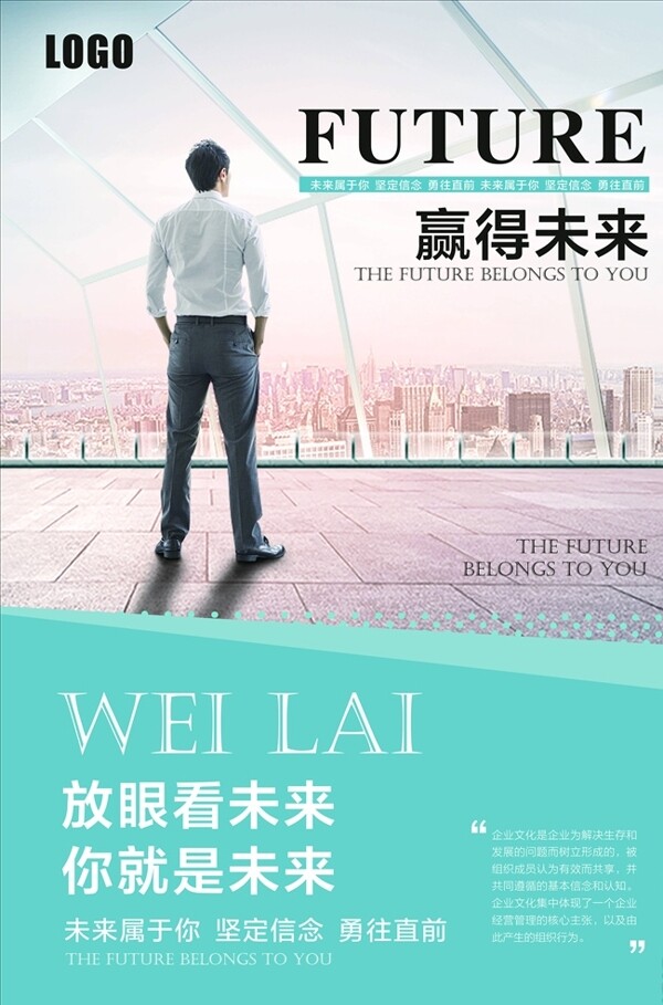 企業(yè)文化海報圖片