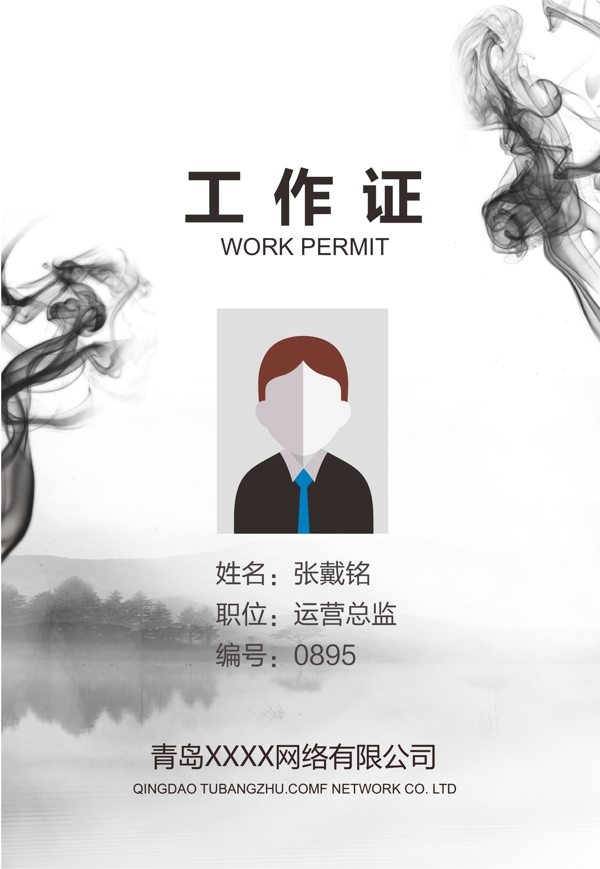 中國風(fēng)工作證