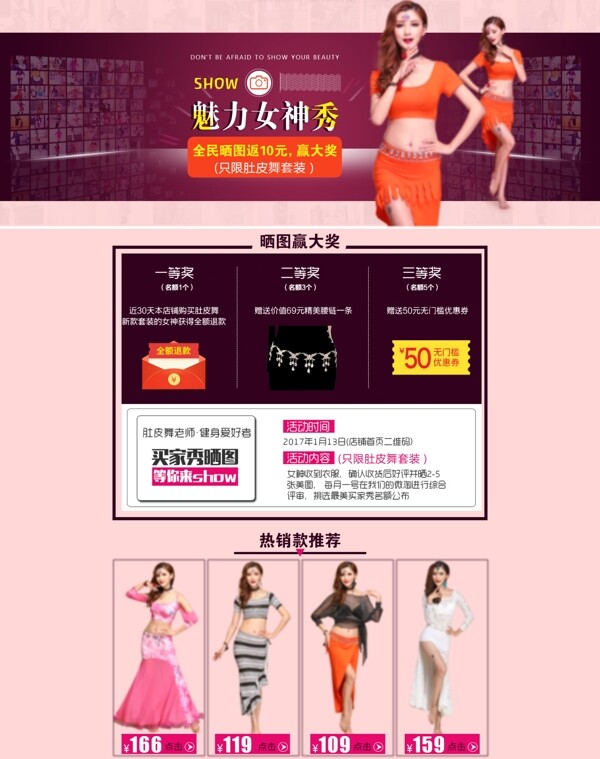 魅力女神秀海報(bào)