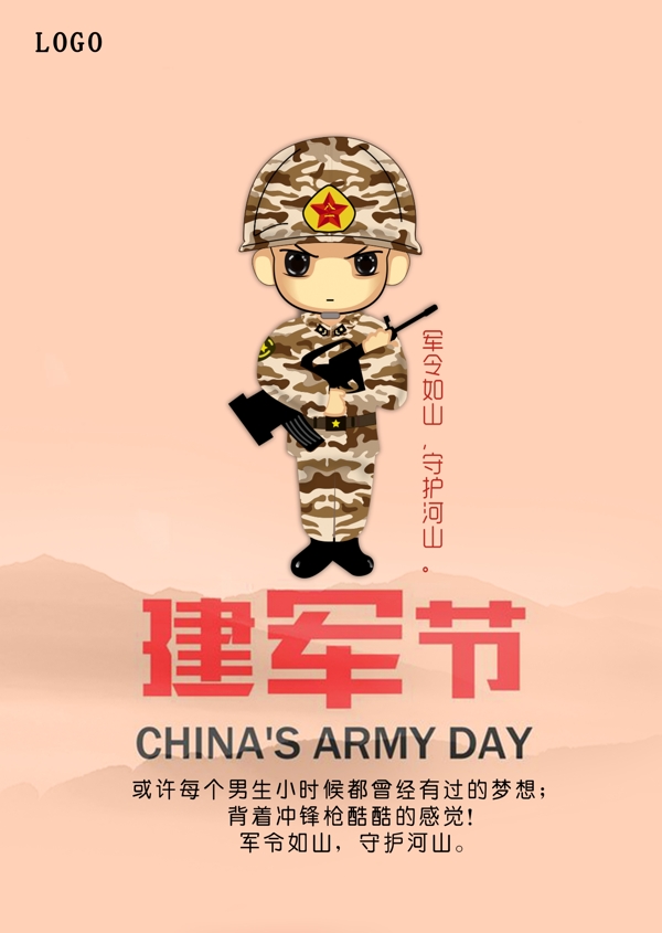 建軍節(jié)節(jié)日海報