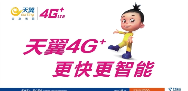 天翼4G