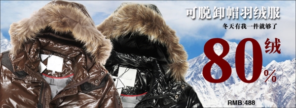羽絨服淘寶促銷(xiāo)圖圖片