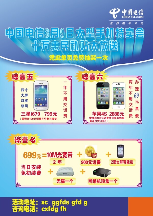 電信宣傳單圖片