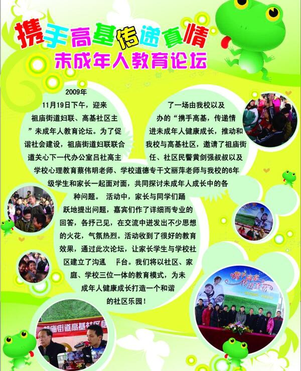 學校宣傳欄圖片
