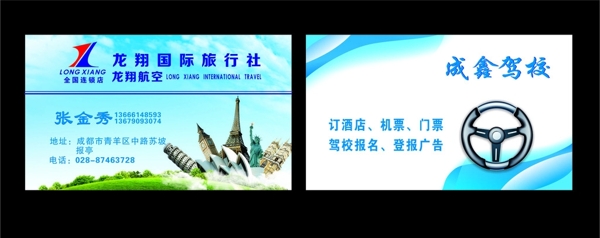 旅游名片