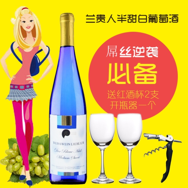 酒類淘寶主圖