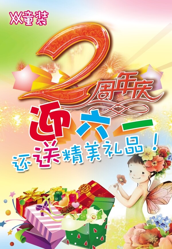 童裝店周年慶