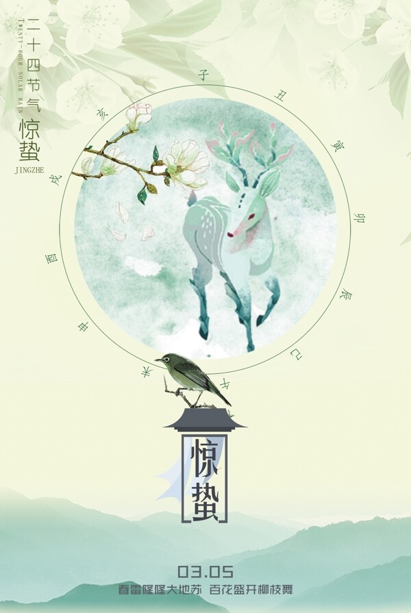 驚蟄插畫海報(bào)