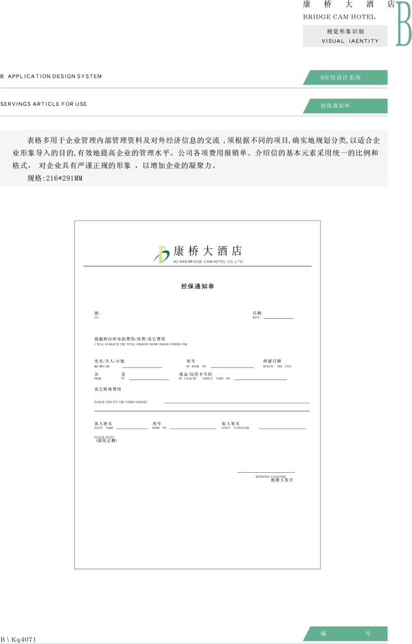 康橋大酒店VIS矢量CDR文件VI設(shè)計(jì)VI寶典應(yīng)用系統(tǒng)b0