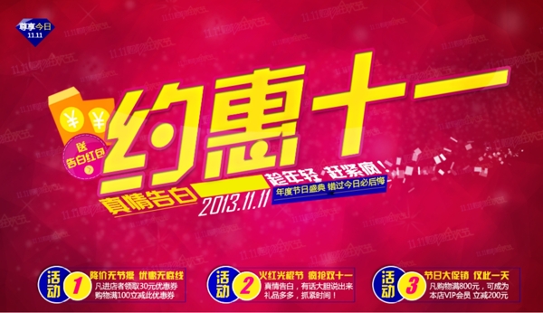 雙十一海報(bào)