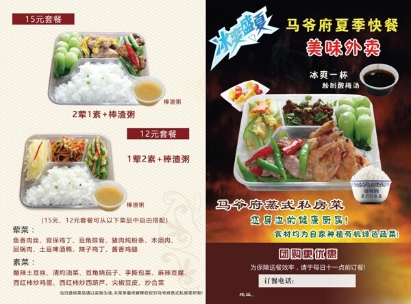 快餐宣傳單中式快餐外賣