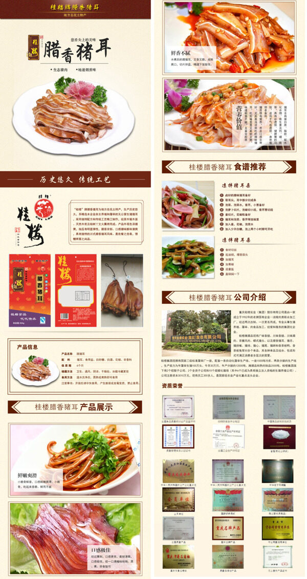 臘香豬耳詳情頁
