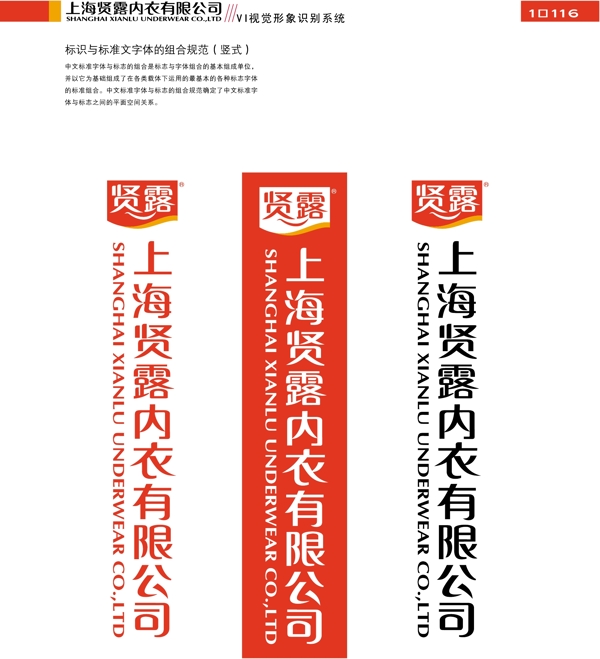 服飾上海賢露內(nèi)衣VI矢量CDR文件VI設(shè)計(jì)VI寶典
