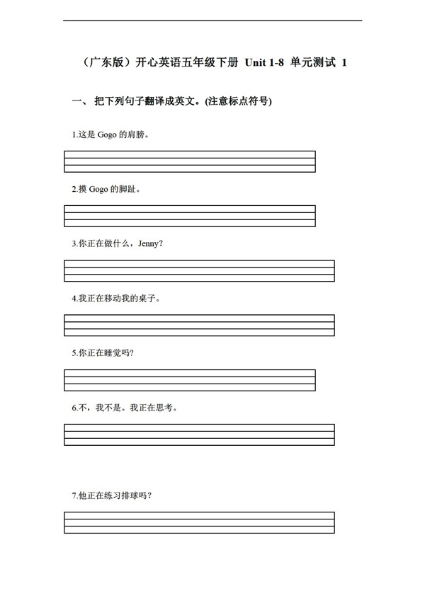 五年級下英語開心下冊unit18單元測試1