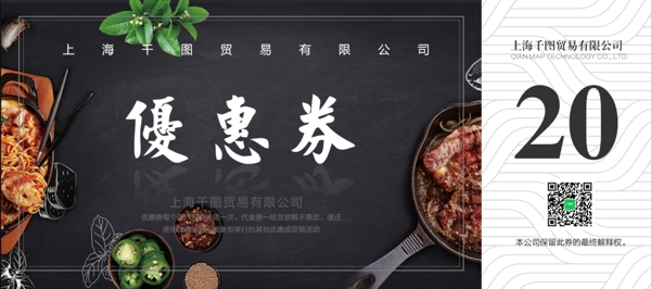 黑白美食優(yōu)惠券PSD設(shè)計(jì)模板