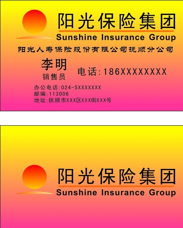 陽光保險(xiǎn)名片圖片