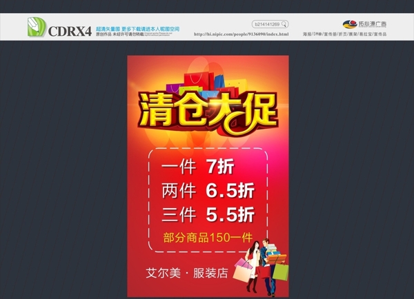 清倉處理