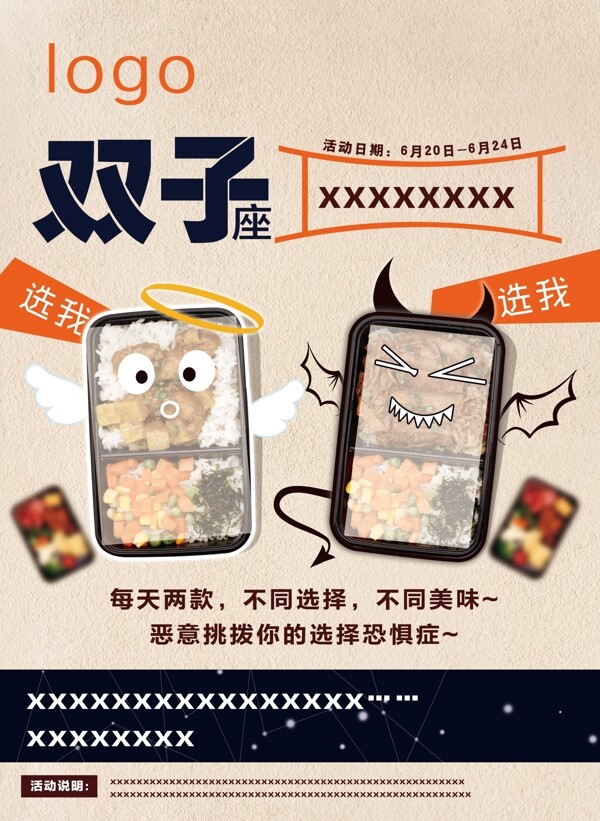 美食海報(bào)