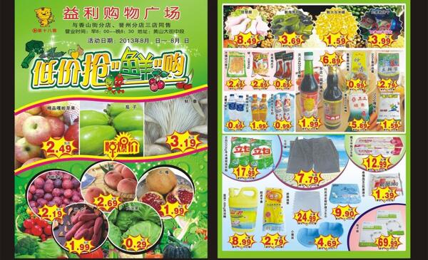 超市dm單圖片