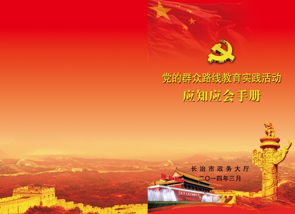 手冊封面