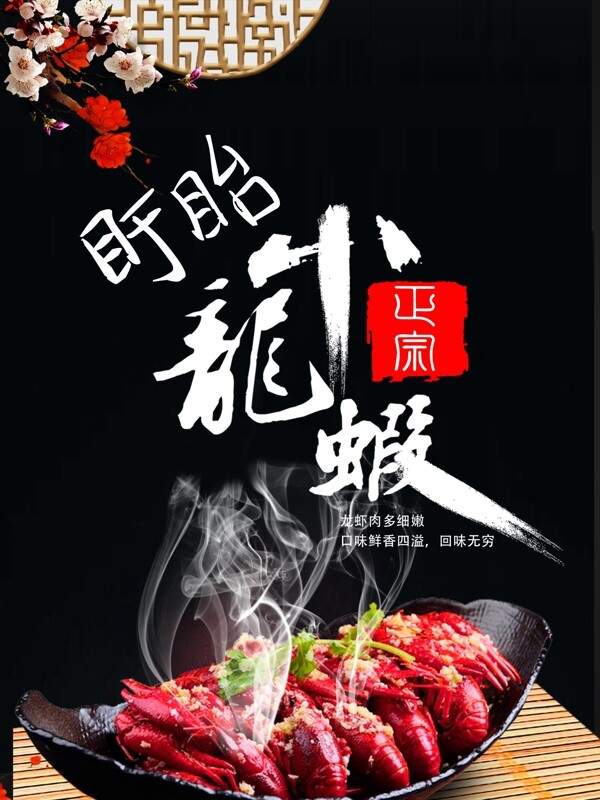 龍蝦