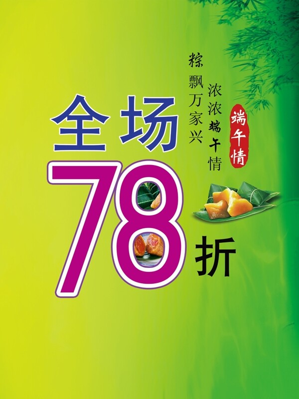 東道主服裝端午節(jié)海報(bào)圖片
