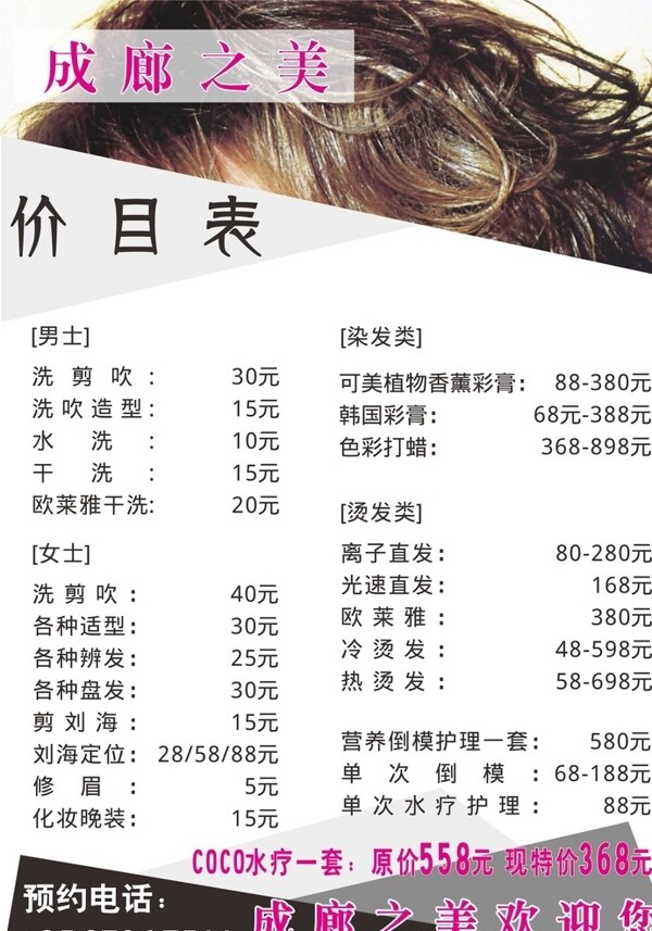 成廊之美價目表圖片