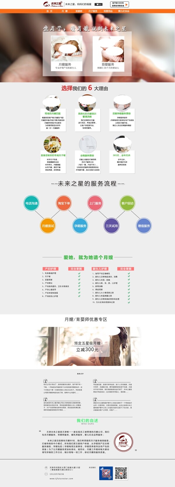 淘寶母嬰類通用首頁