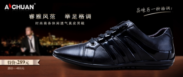 品味商務(wù)格調(diào)男鞋淘寶促銷(xiāo)海報(bào)圖