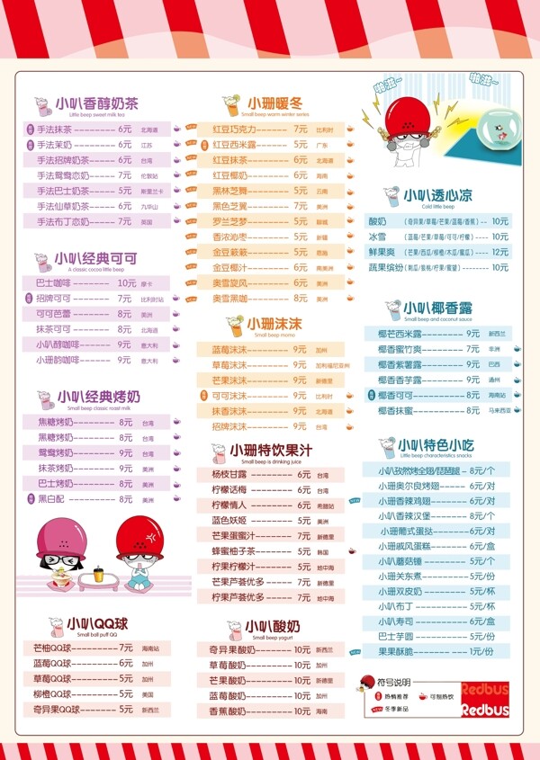 紅色巴士冬季價目表圖片