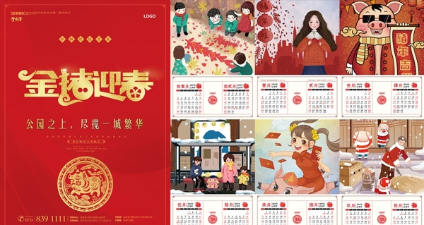 豬年掛歷