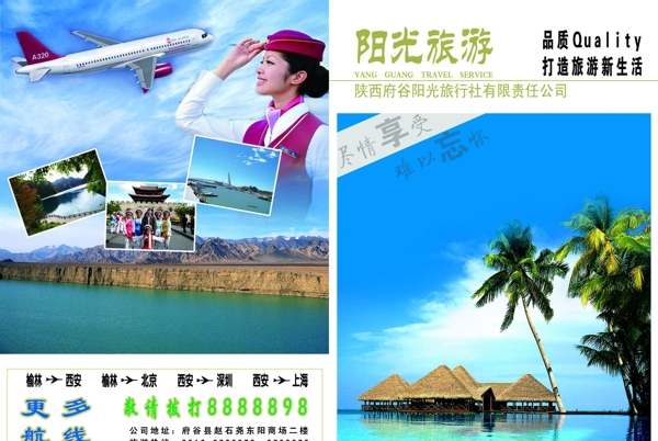 旅游封面圖片