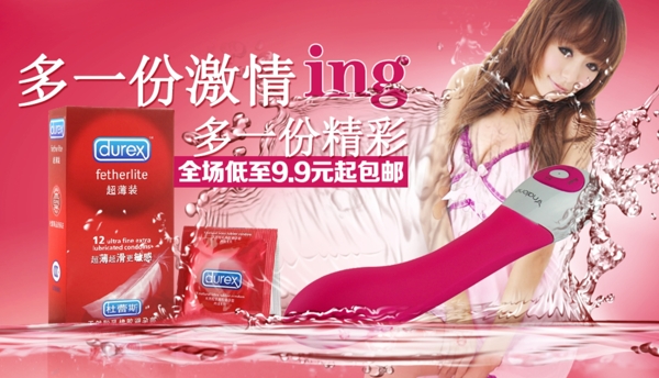 杜蕾斯banner